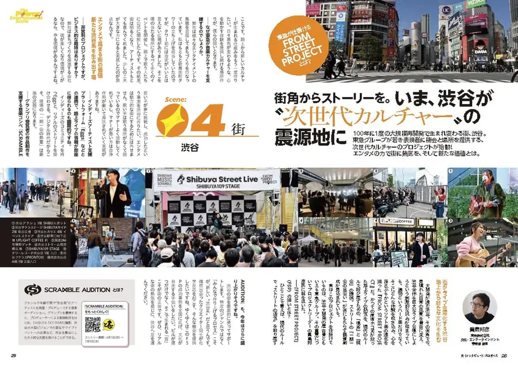 二宮和也が新企画「シークレットシネマ」の顔に！ 月刊『とぶ！ぴあ』6月号、二宮和也×東宝・佐々木興業トップによる豪華クロストークを掲載。W表紙のもう一方には、及川正通が描き下ろす森保一監督が登場!! 画像 6
