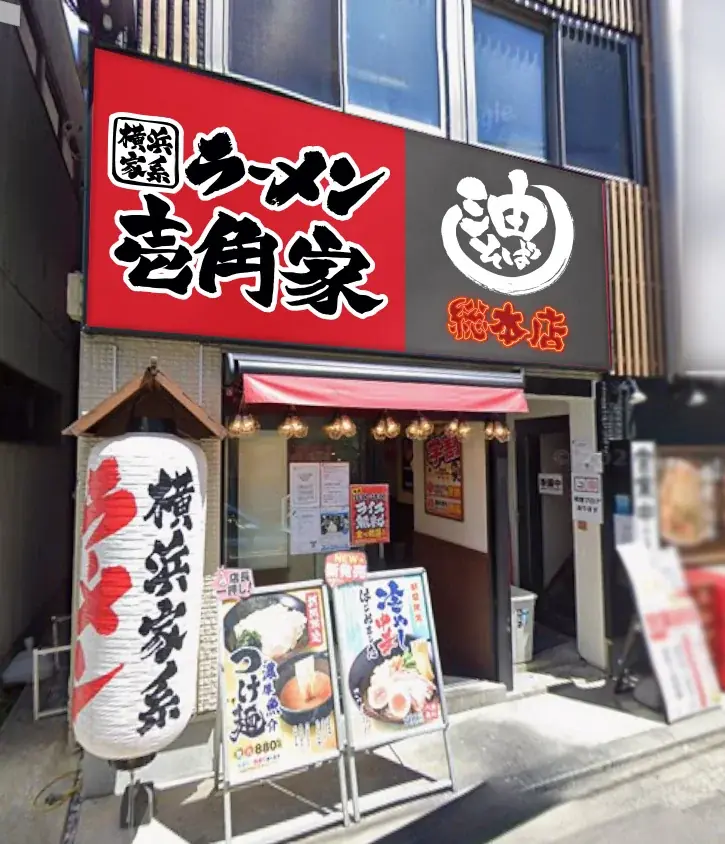 都心・埼玉・神奈川の駅近10店舗へ一挙拡大！「油そば総本店」が壱角家で連続リニューアルOPEN！ 画像 13