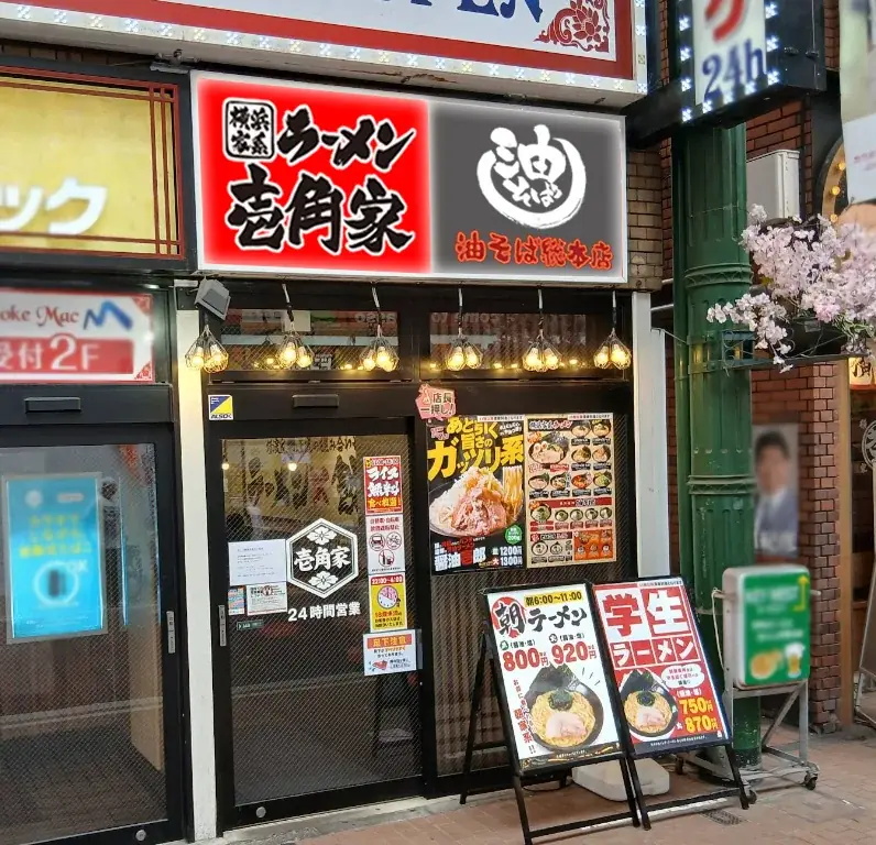 都心・埼玉・神奈川の駅近10店舗へ一挙拡大！「油そば総本店」が壱角家で連続リニューアルOPEN！ 画像 8