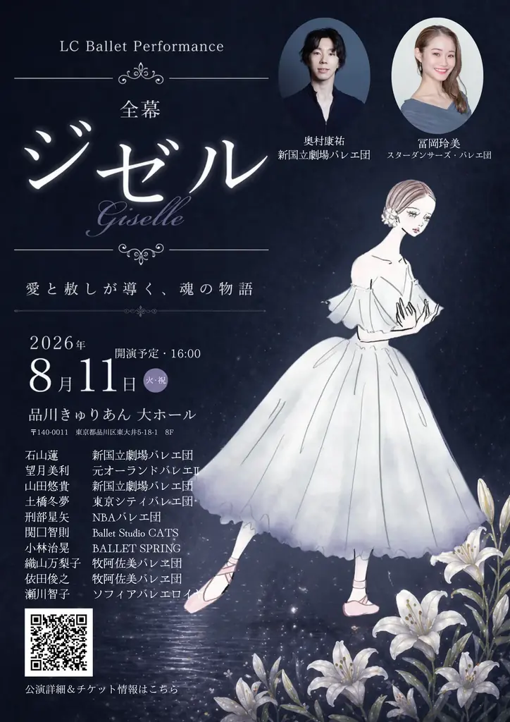 LCバレエ ジゼル全幕