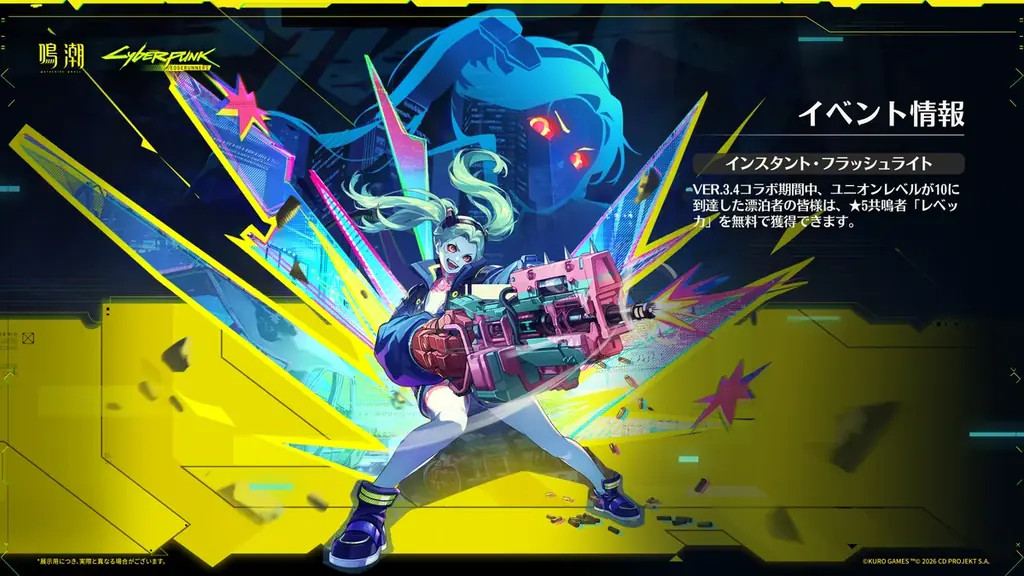 『サイバーパンク: エッジランナーズ』コラボ開催！『鳴潮』アップデートVer.3.4「選ばれなかった夢」、6月8日より配信開始！ 画像 18