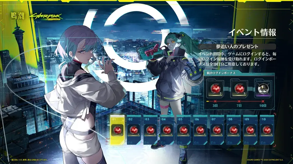 『サイバーパンク: エッジランナーズ』コラボ開催！『鳴潮』アップデートVer.3.4「選ばれなかった夢」、6月8日より配信開始！ 画像 19