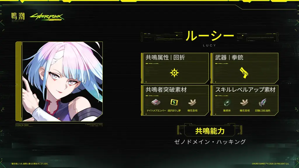 『サイバーパンク: エッジランナーズ』コラボ開催！『鳴潮』アップデートVer.3.4「選ばれなかった夢」、6月8日より配信開始！ 画像 8