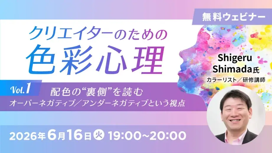 色彩心理セミナー