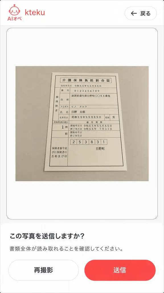 株式会社クラシテク、『負担割合証更新対策パッケージ』を提供開始、スマホで撮って送るだけ・初期費用0円・固定費0円・契約縛りなし 画像 3