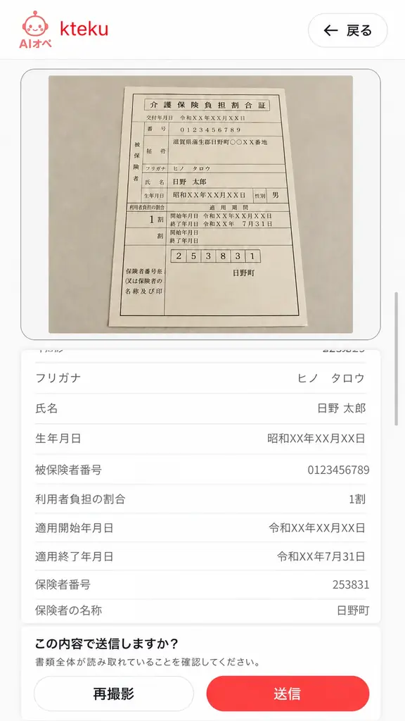 株式会社クラシテク、『負担割合証更新対策パッケージ』を提供開始、スマホで撮って送るだけ・初期費用0円・固定費0円・契約縛りなし 画像 4
