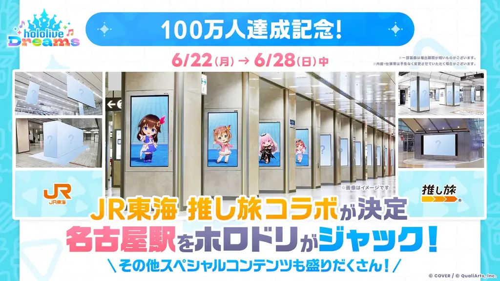 QualiArtsとカバーが共同開発する「ホロライブ」初のスマホゲーム『hololive Dreams』（略称「ホロドリ」）が全世界*で事前登録数100万人を突破！ 画像 6