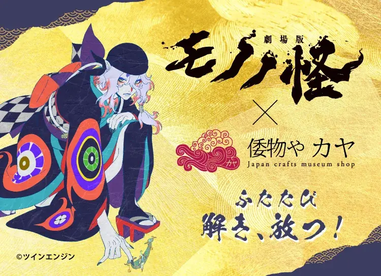 天秤コラボ予約販売