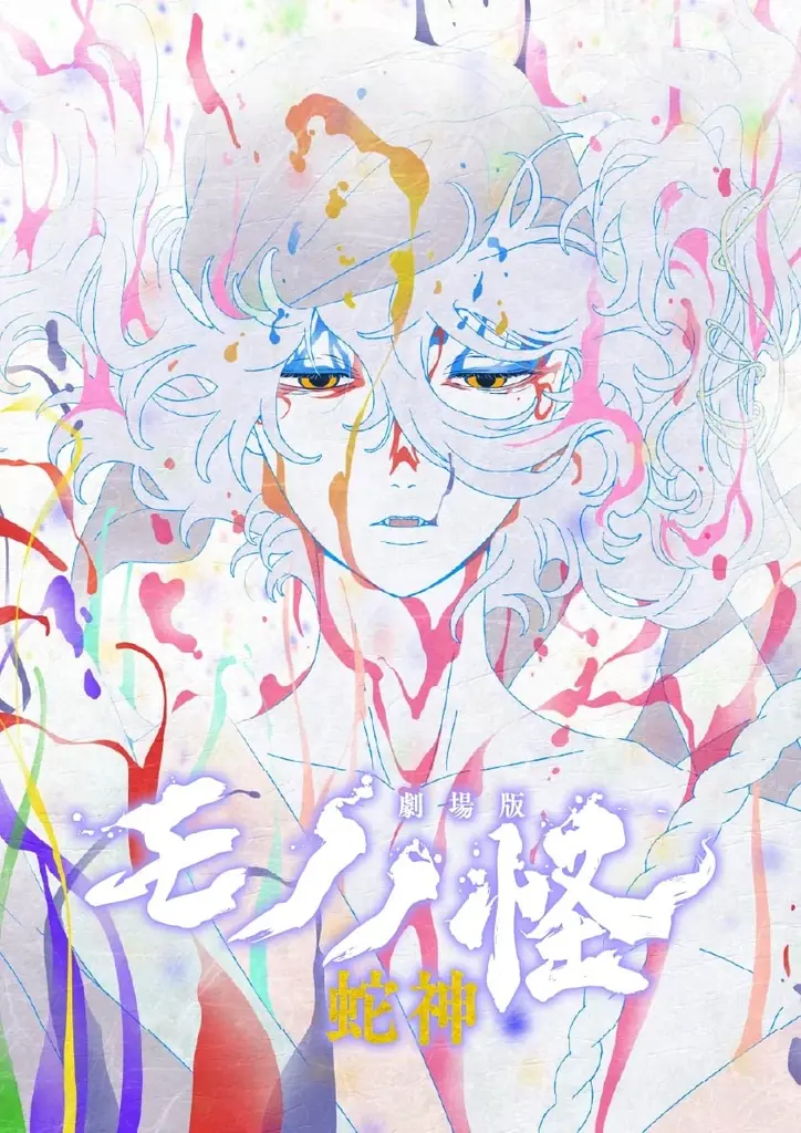 『劇場版モノノ怪 第三章 蛇神』至極のコラボレーション解き、放つ。【倭物や カヤ】予約販売スタート 画像 6