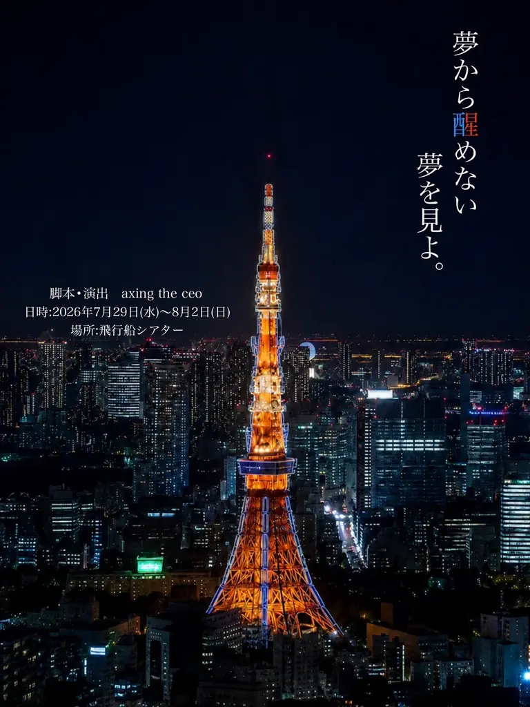 朗読劇5回目上演
