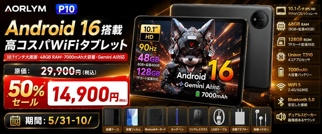 【楽天市場・今だけ50%OFF】11インチ高性能タブレット AORLYM AP10 が日本上陸｜Android 16 ・ 90Hz大画面・48GB ・7000mAh搭載 最新WiFiタブレットが登場` 画像 1
