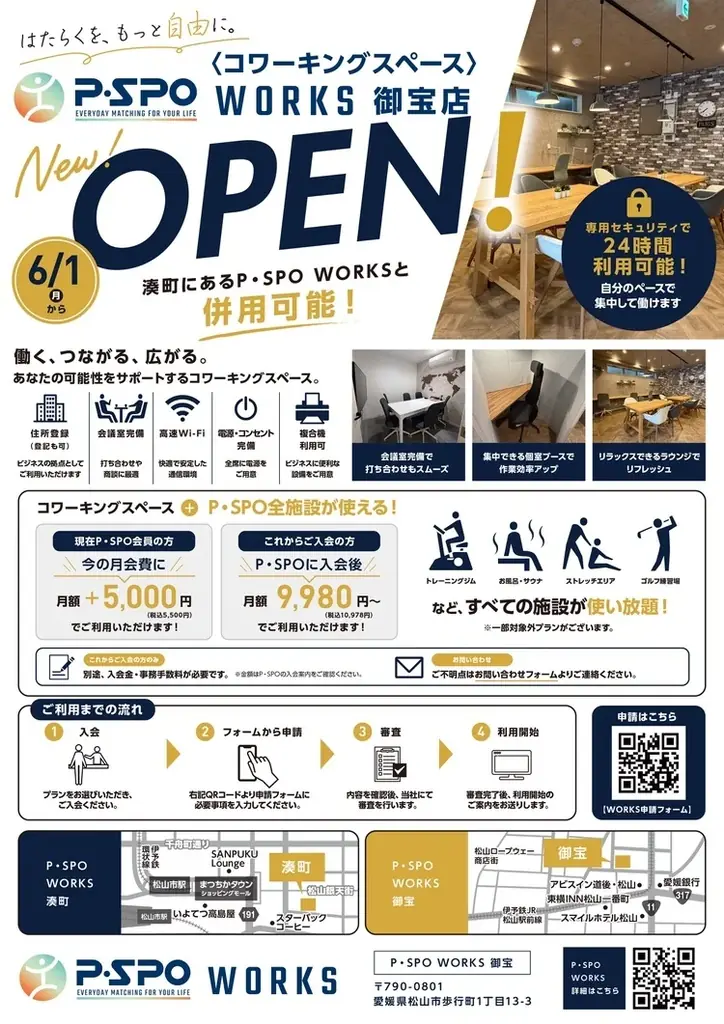 【愛媛・松山】24時間コワーキング「P・SPO WORKS 御宝店」6月1日オープン 画像 2