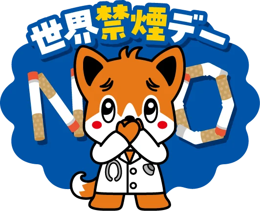 5月31日開催｜横浜で世界禁煙デー イエローグリーン点灯