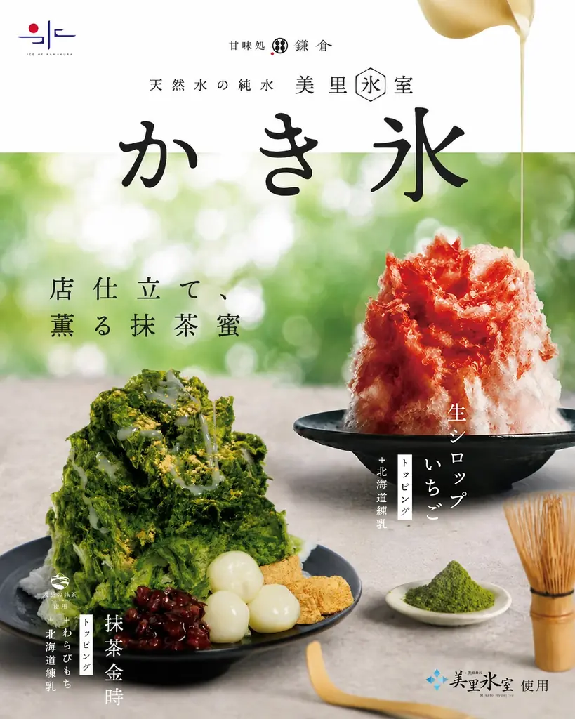 甘味処鎌倉のかき氷、6/5から黒胡麻・抹茶わらびもち追加