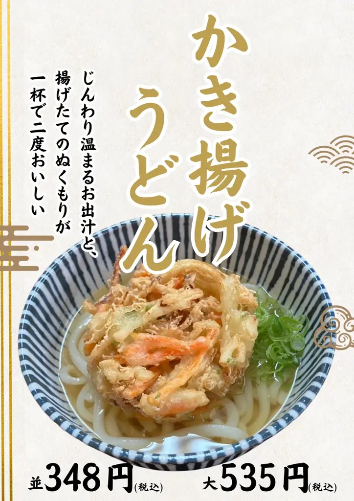 【愛媛・松山】P・SPOうどん保免店、夏限定「梅酢ぶっかけ冷やしうどん」販売開始 画像 3