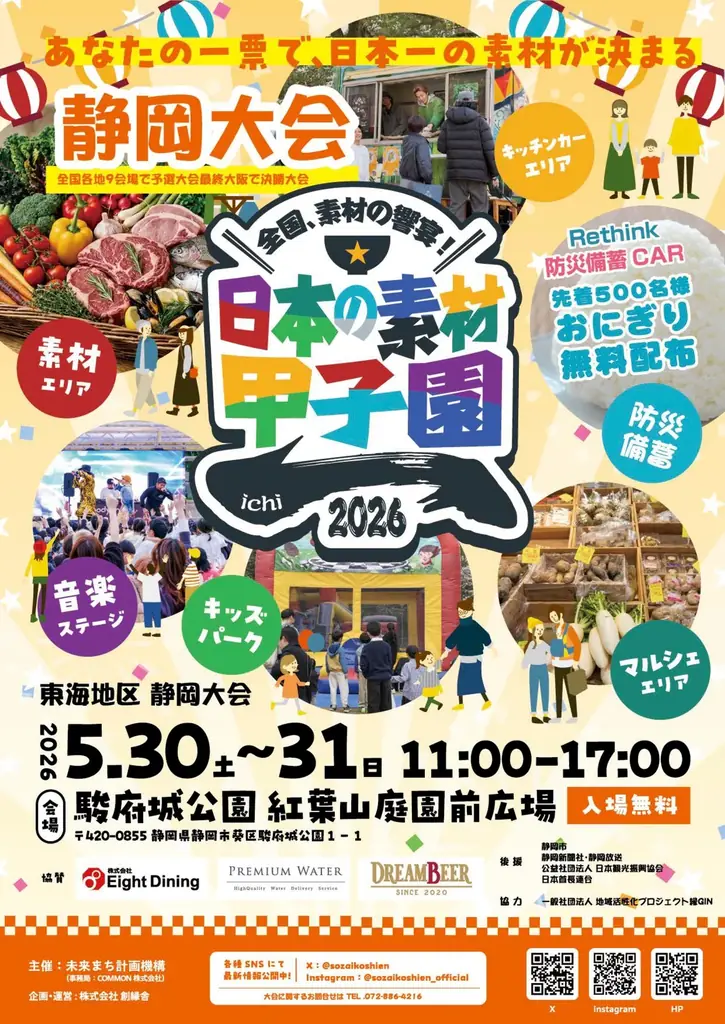 【開催初日レポート】日本の素材甲子園 静岡大会、駿府城公園で開幕。明日5月31日（日）も開催！ 画像 1