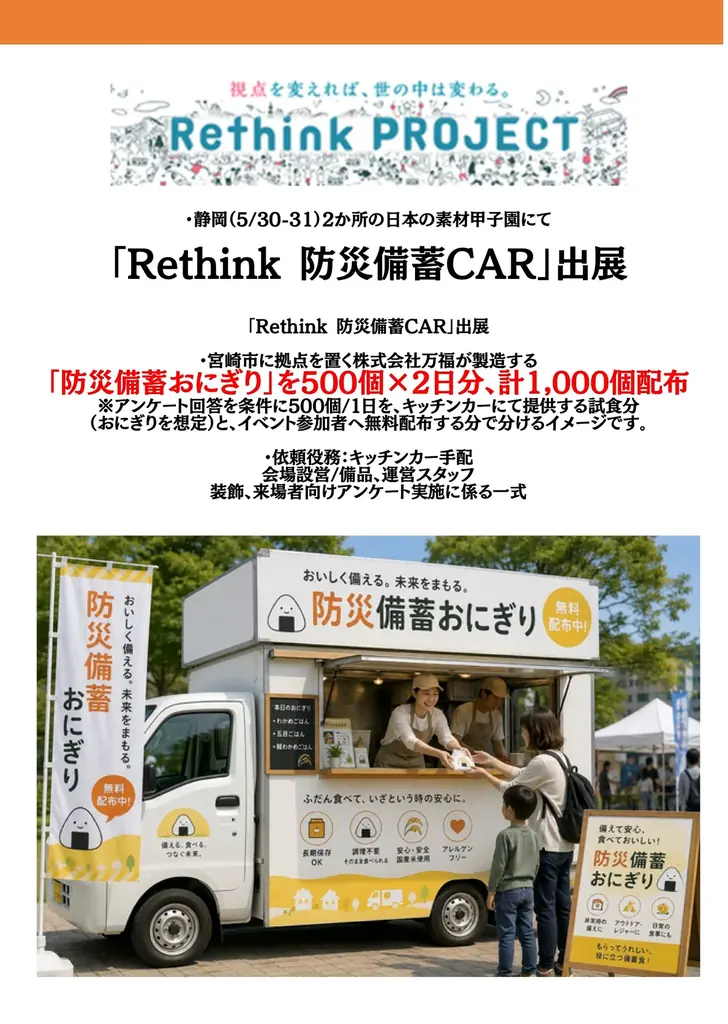 【開催初日レポート】日本の素材甲子園 静岡大会、駿府城公園で開幕。明日5月31日（日）も開催！ 画像 10