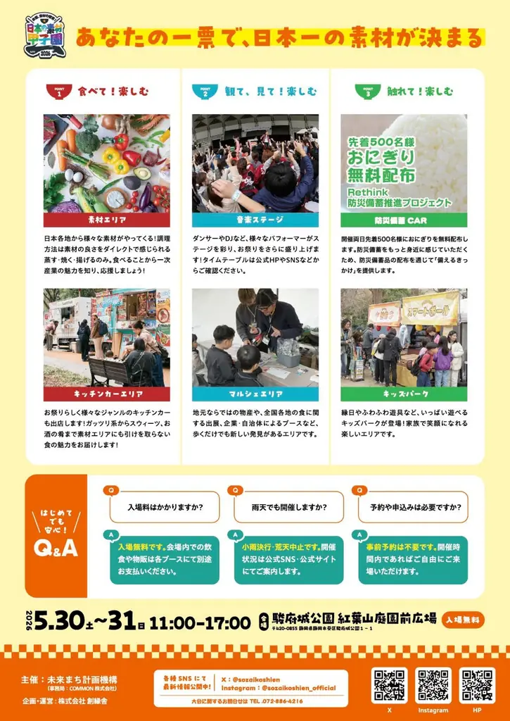 【開催初日レポート】日本の素材甲子園 静岡大会、駿府城公園で開幕。明日5月31日（日）も開催！ 画像 2
