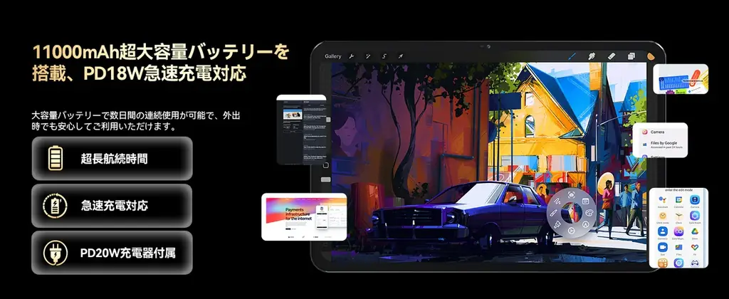 【Amazon 25％OFFタイムセール】13.4インチ大画面タブレット、29,999円で全セット豪華プレゼントを手に入れよう！ 画像 6