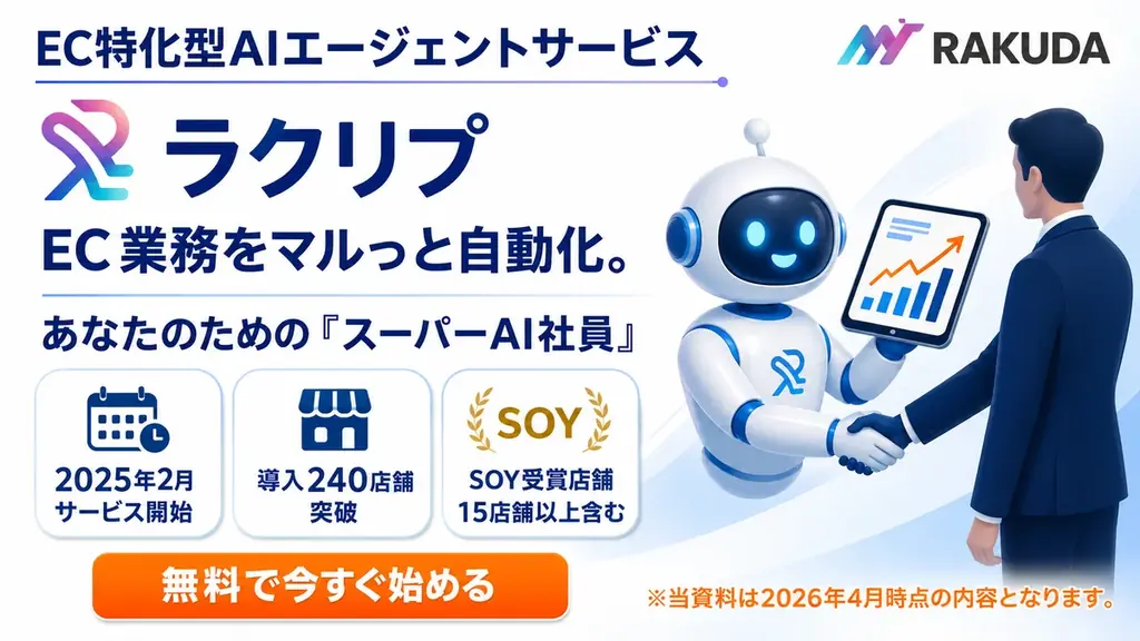 AIエージェント「ラクリプ」シリーズ第7弾！楽天市場の商品情報更新を予約・自動復元できる「ラクアップ」正式リリース 画像 7