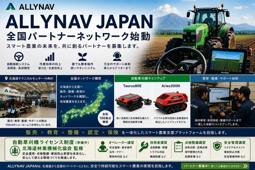 農業ロボ事業本格展開