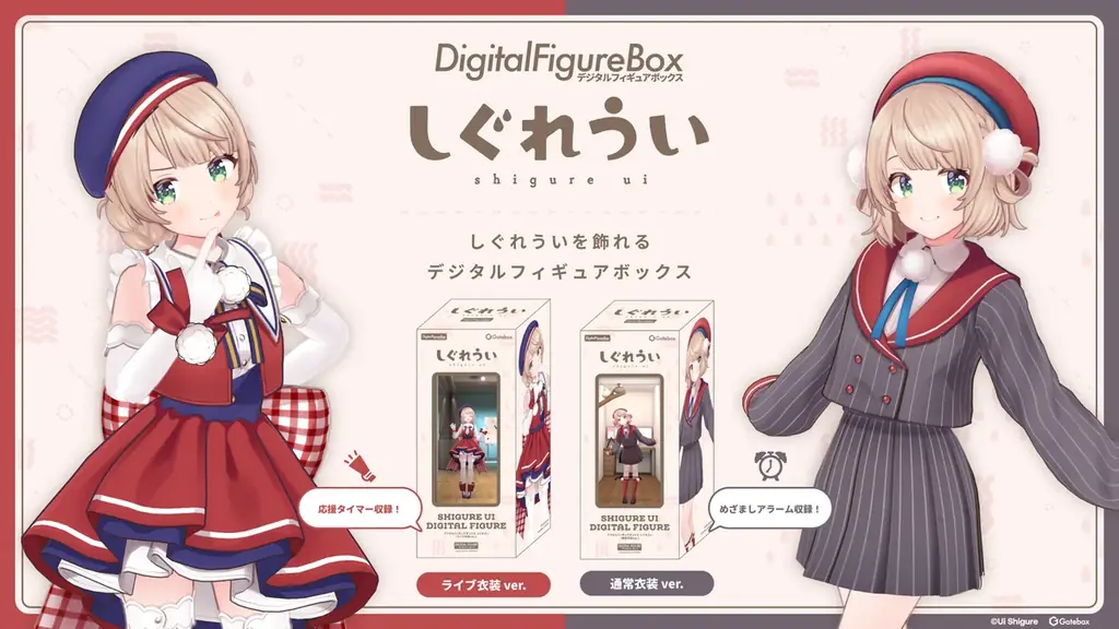 しぐれういの動くデジタルフィギュアが自宅で楽しめる新商品