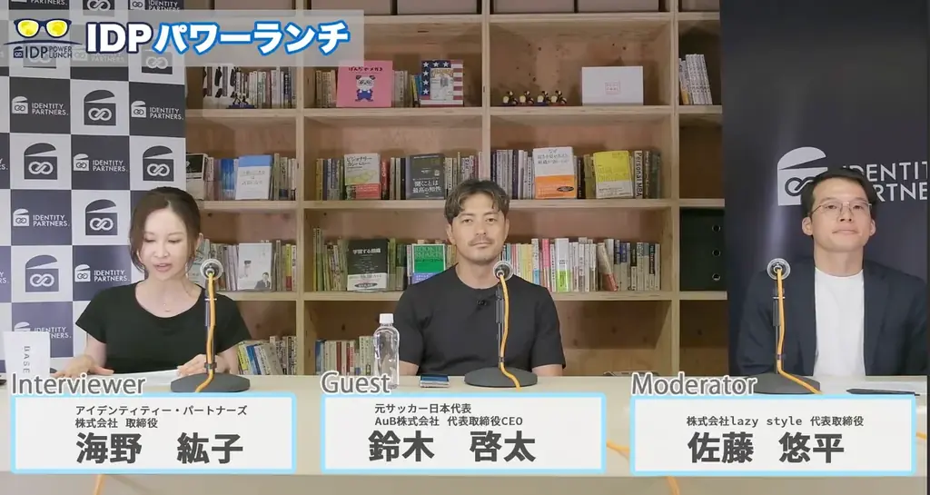 IDPパワーランチ vol.5「折れない心は、整った”体”に宿る。～元プロが実践する、100%を出し続けるためのフィジカル戦略～」開催レポート 画像 3