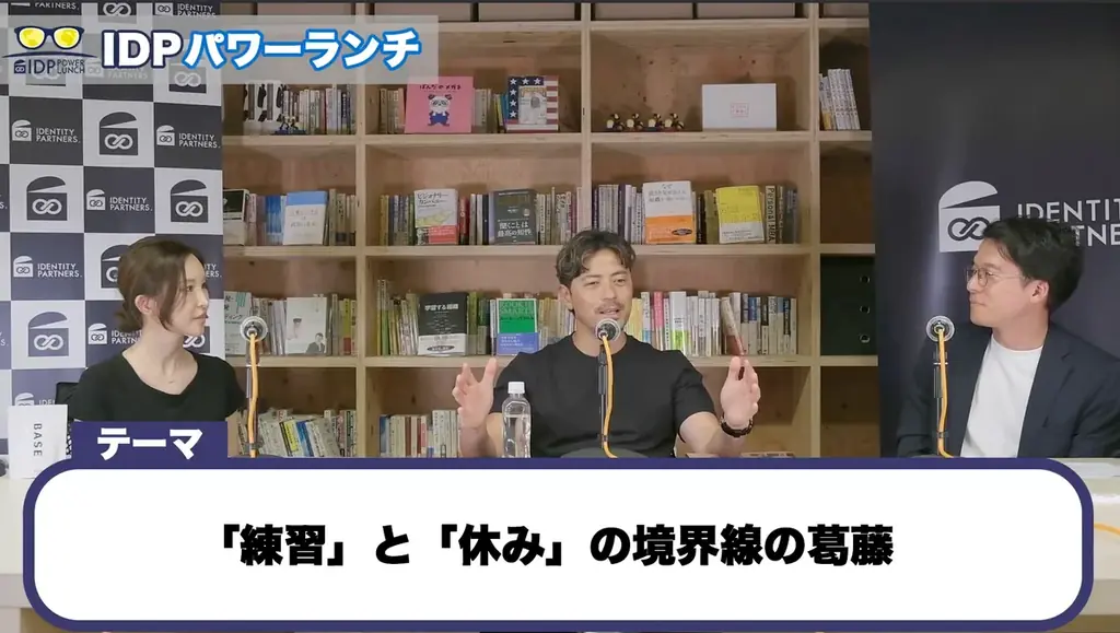 IDPパワーランチ vol.5「折れない心は、整った”体”に宿る。～元プロが実践する、100%を出し続けるためのフィジカル戦略～」開催レポート 画像 5