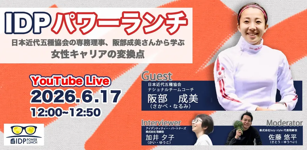 6月17日開催｜阪部成美が語る女性キャリアの変換点