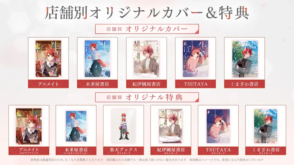 莉犬、初の自著『生きづらいぼくたちへ』予約受付開始完全受注生産の特装版と店舗別オリジナルカバー＆特典を公開 画像 5