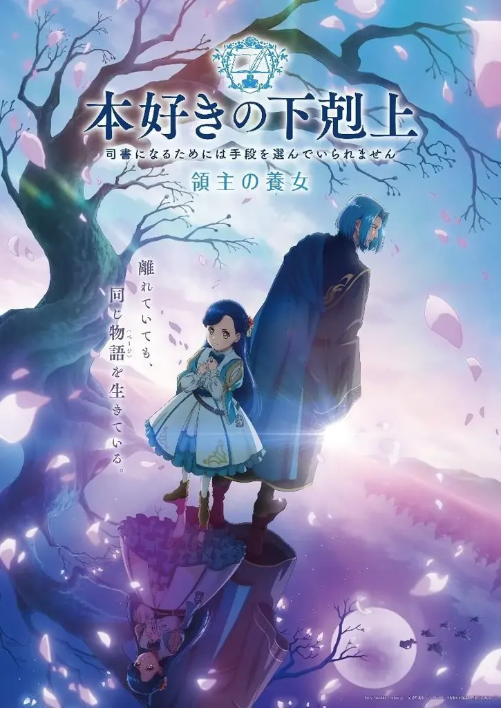 adieu(上白石萌歌)の新曲「Wanna me」がTVアニメ『本好きの下剋上 領主の養女』2クール目エンディングテーマに決定！ 画像 2