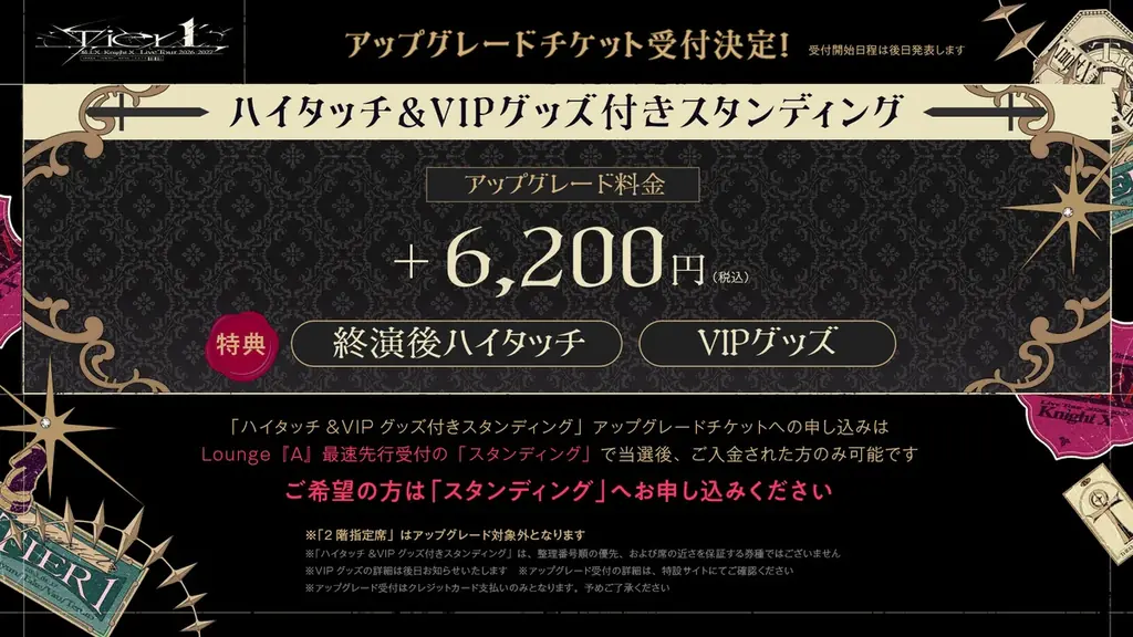 【STPR】騎士X、東名阪アルバムリリース記念ツアー特設サイト＆公演詳細・チケット販売情報を公開 画像 3