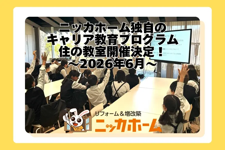 住の教室出張授業