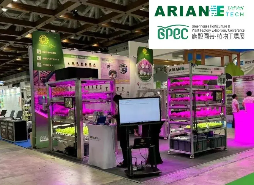 7月15日開幕 GPEC出展 アリアンテック最新機器