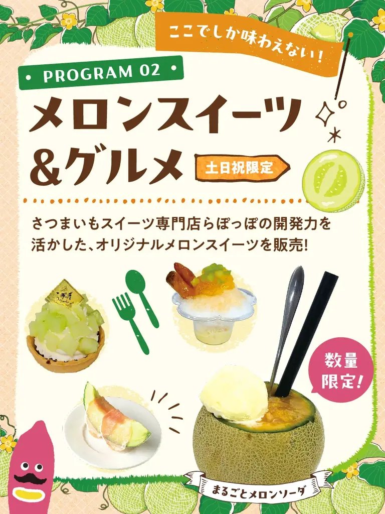 メロン生産量日本一の茨城県で開催！　　　　　　　　　　　　　　　　　　　　　　　　　　　旬の国産メロンを満喫する「メロンフェスティバル」　　　　　　　in らぽっぽ なめがたファーマーズヴィレッジ 画像 4