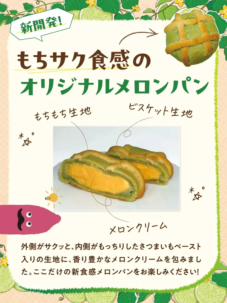 メロン生産量日本一の茨城県で開催！　　　　　　　　　　　　　　　　　　　　　　　　　　　旬の国産メロンを満喫する「メロンフェスティバル」　　　　　　　in らぽっぽ なめがたファーマーズヴィレッジ 画像 5