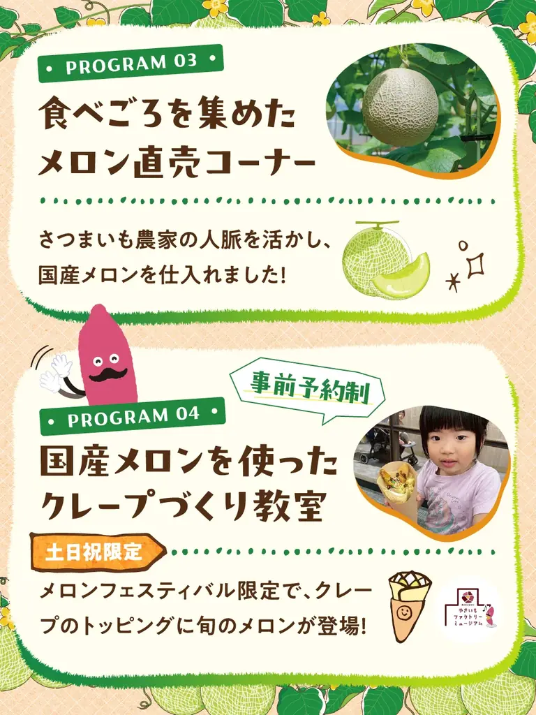 メロン生産量日本一の茨城県で開催！　　　　　　　　　　　　　　　　　　　　　　　　　　　旬の国産メロンを満喫する「メロンフェスティバル」　　　　　　　in らぽっぽ なめがたファーマーズヴィレッジ 画像 6