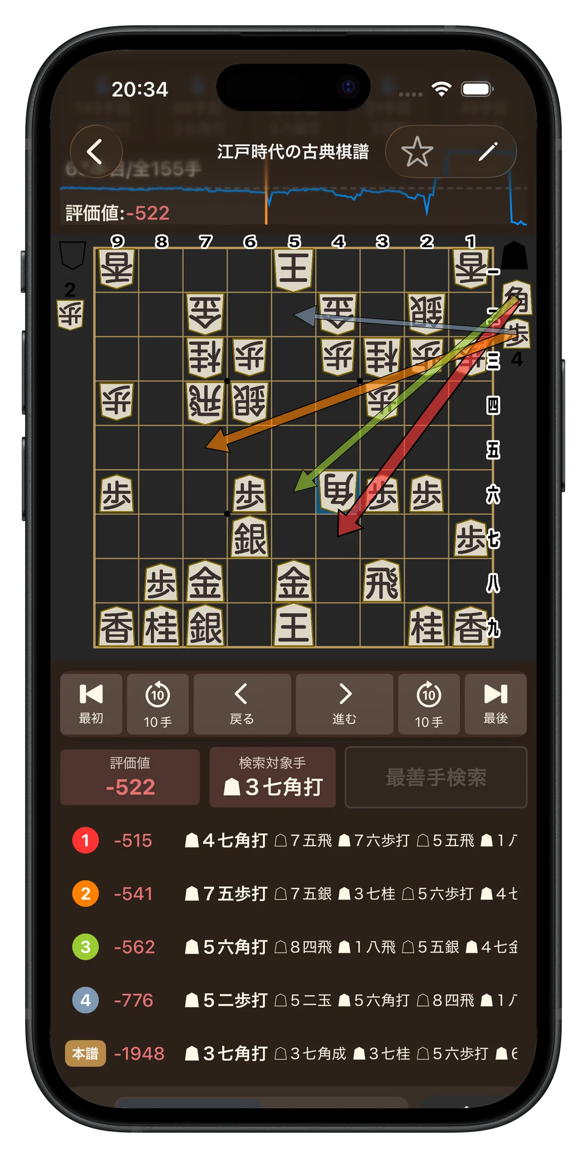 スマホ完結のオンデバイス将棋AI解析アプリ「きふみAI」、棋風レポートを搭載した v9 を公開 画像 2
