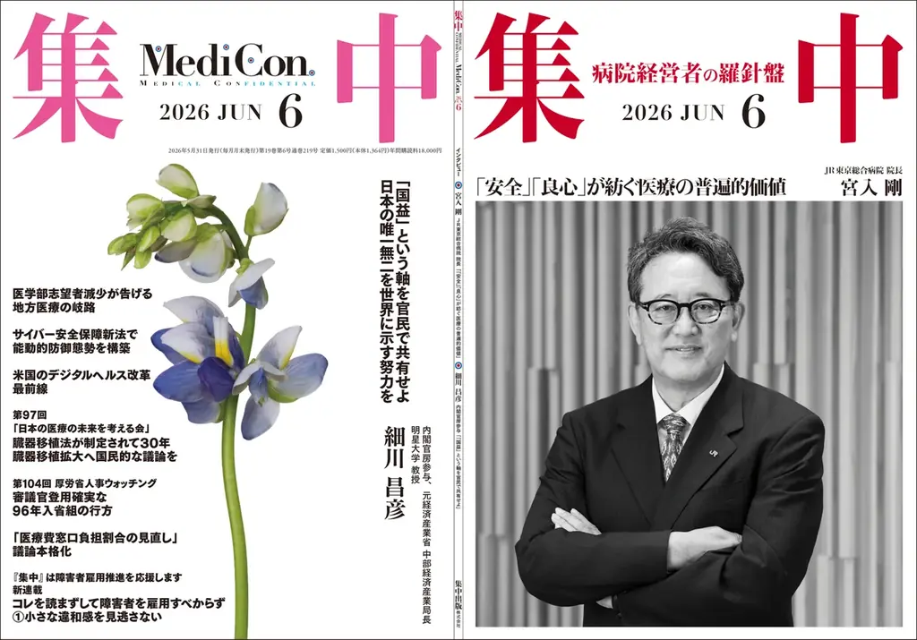 【病院経営者・幹部・大学関係者 対象】第99回（6月17日・水）勉強会開催 主催：⽇本の医療の未来を考える会 画像 3