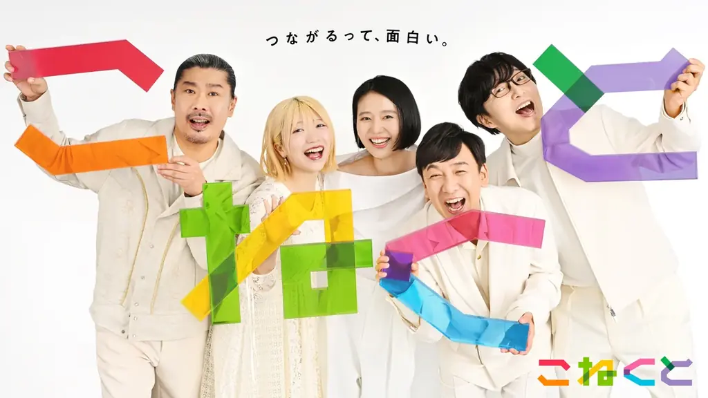 豪華ゲスト＆プレゼントも！TBSラジオ『こねくと』初夏のこねくとフェスティバルが6/1(月)開幕！ 画像 2