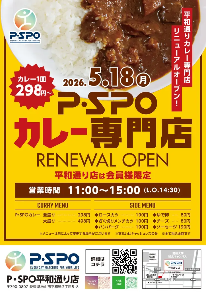【愛媛・松山】P・SPO、平和通りで298円カレーのランチ営業開始 画像 2