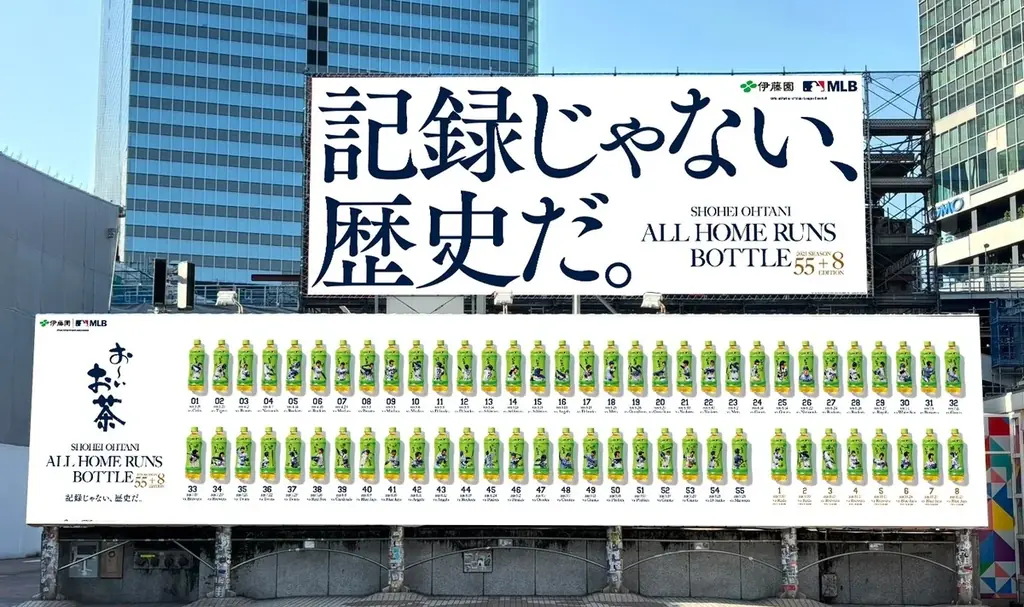 「Oi Ocha SHOHEI OHTANI ALL HOME RUNS BOTTLE 2025 SEASON 55+8 EDITION」を、6月22日（月）に販売開始 画像 3