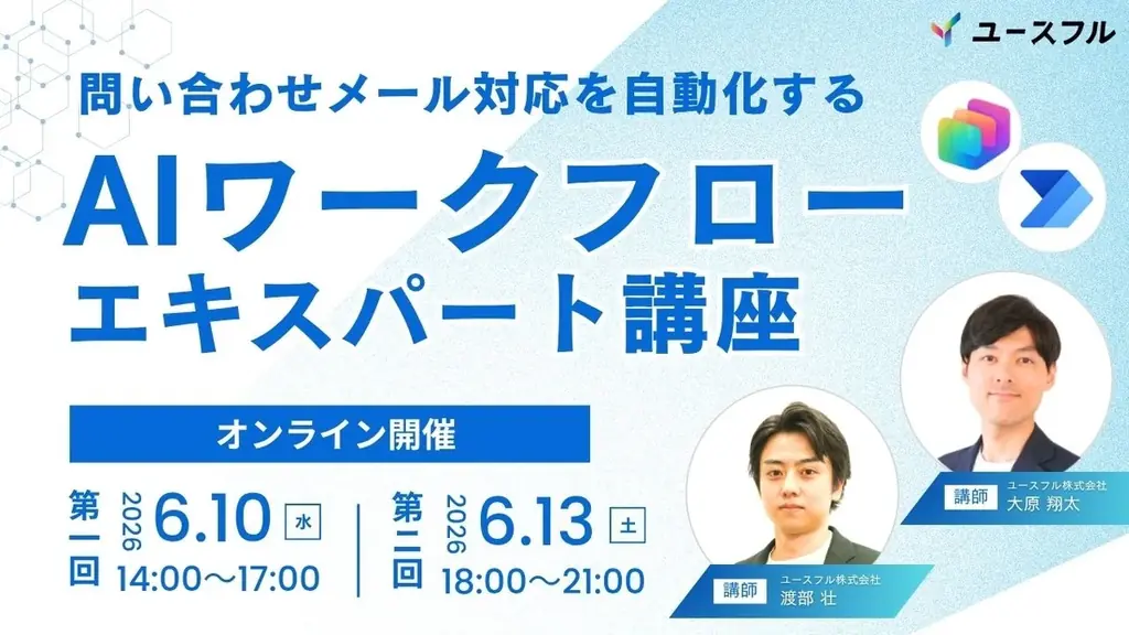 AIワークフロー講座