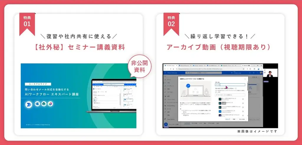 ＜6/10・6/13 開催＞ 問い合わせメール対応を自動化する「AIワークフロー エキスパート講座」 画像 3