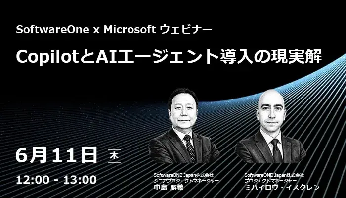 CopilotとAIエージェント導入