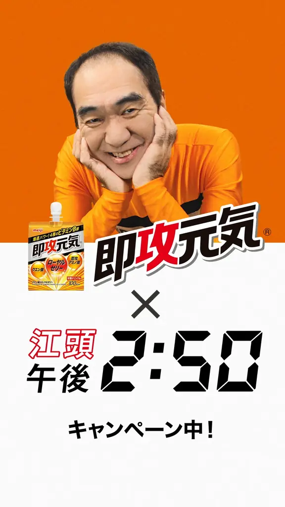もうひと頑張りの元気がほしくなる”午後2時50分”に、「がっぺ元気」なあの男が物申す！江頭2:50さん出演『即攻元気』新WEB CMが 6月1日（月）より公開 画像 11