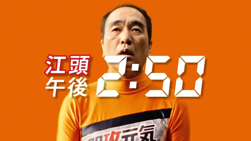 もうひと頑張りの元気がほしくなる”午後2時50分”に、「がっぺ元気」なあの男が物申す！江頭2:50さん出演『即攻元気』新WEB CMが 6月1日（月）より公開 画像 8