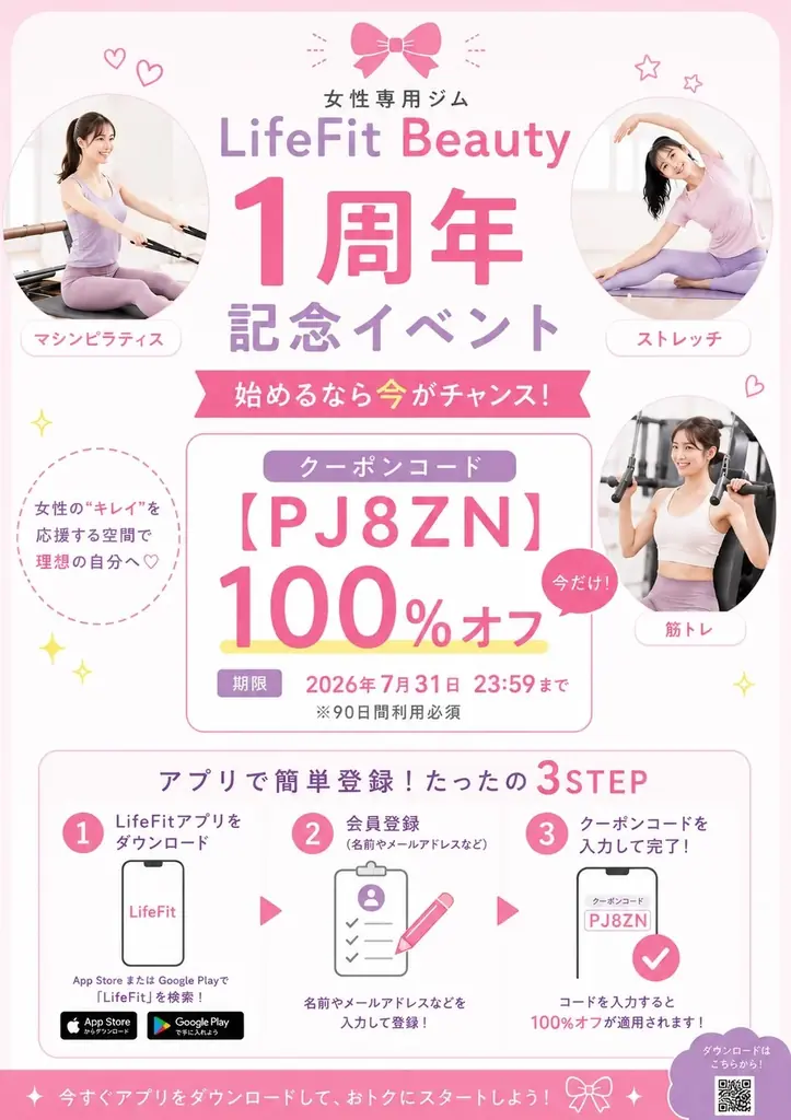 LifeFitBeauty松井山手店　　　　　🎊一周年記念🎊 画像 1