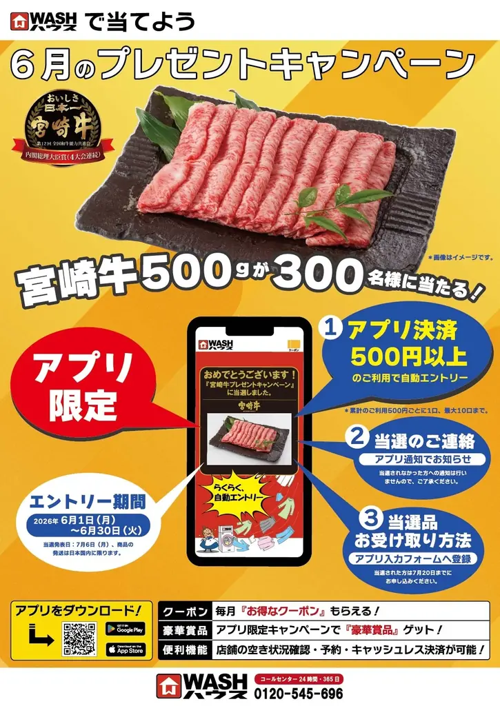 宮崎牛プレゼント