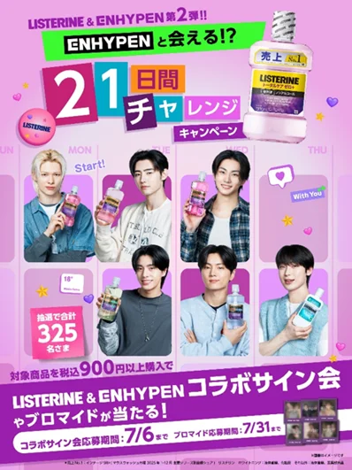 ENHYPENと21日間チャレンジ